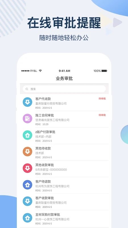 一装erp装修管理软件截图2