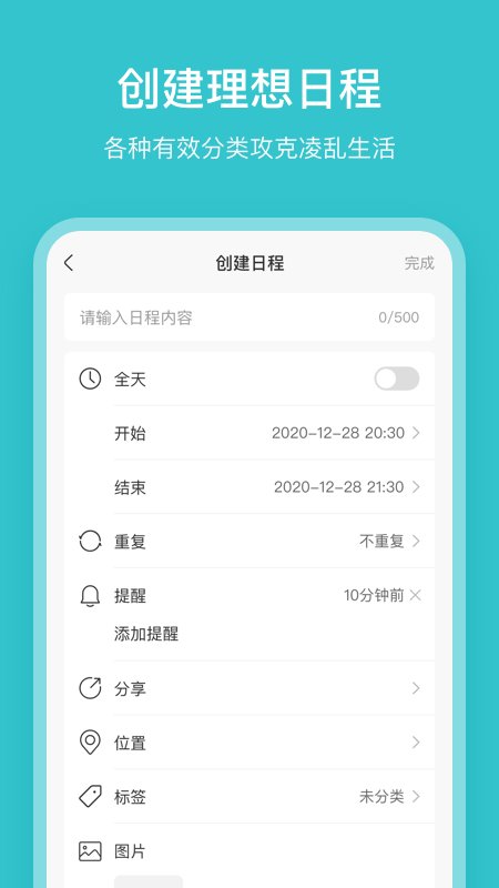 幸福日历app截图1