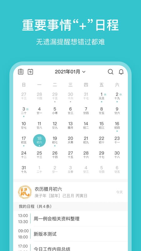 幸福日历app截图3