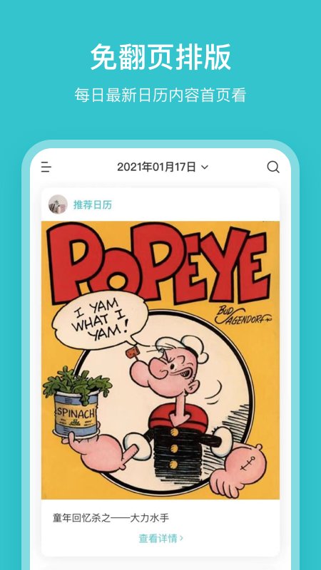 幸福日历app截图4