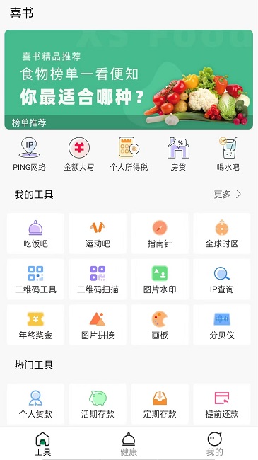 喜书软件截图1