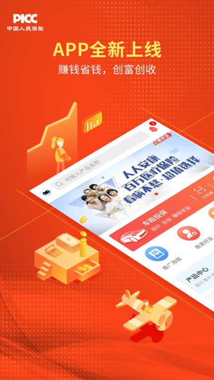人保v盟广东app截图1