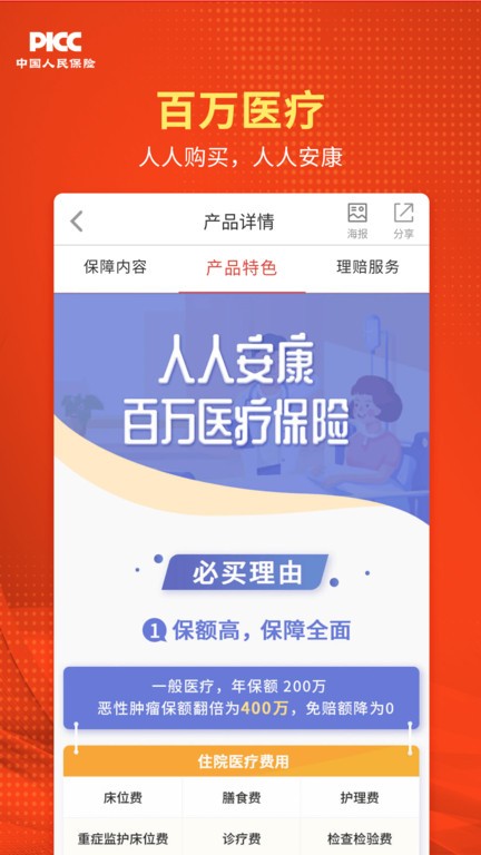 人保v盟广东app截图2