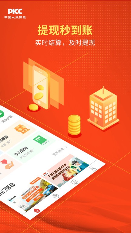 人保v盟广东app截图3