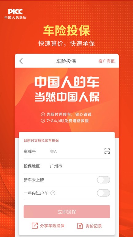 人保v盟广东app截图4