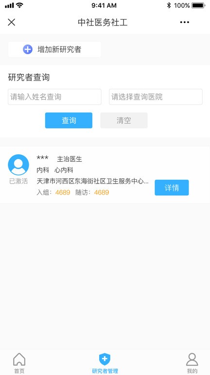 个性化数据库平台截图1
