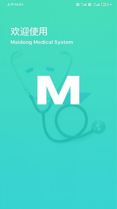 迈动患者软件截图1