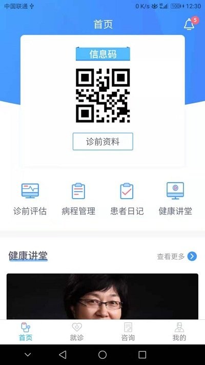 迈动患者软件截图2