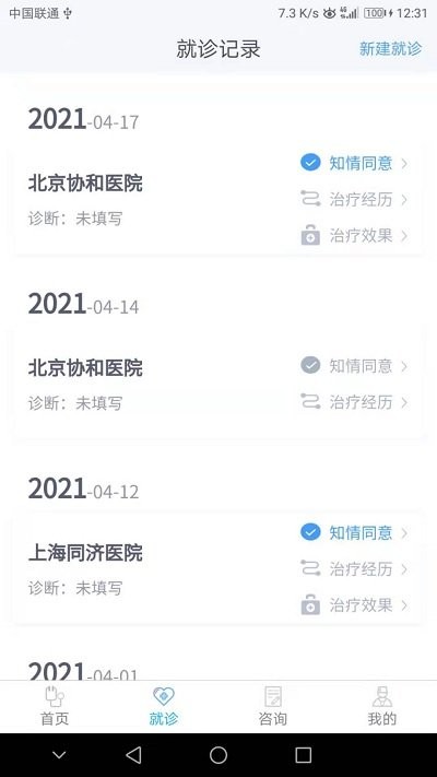 迈动患者软件截图3