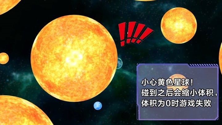 星噬大作战小游戏截图4