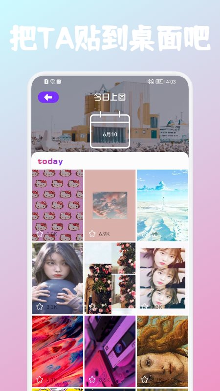 贴贴tie霸屏app截图2