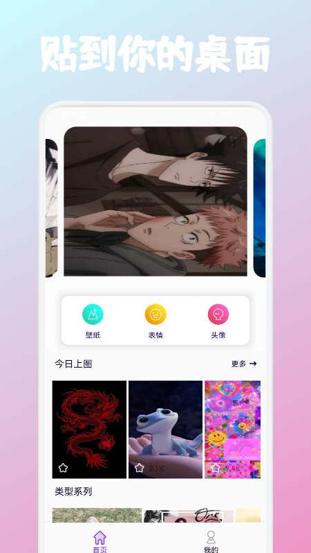 贴贴tie霸屏app截图3