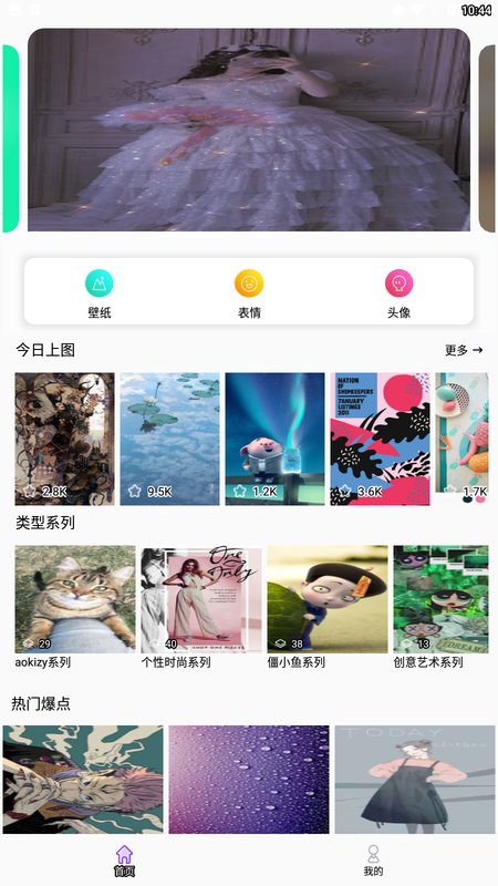 贴贴tie霸屏app截图4