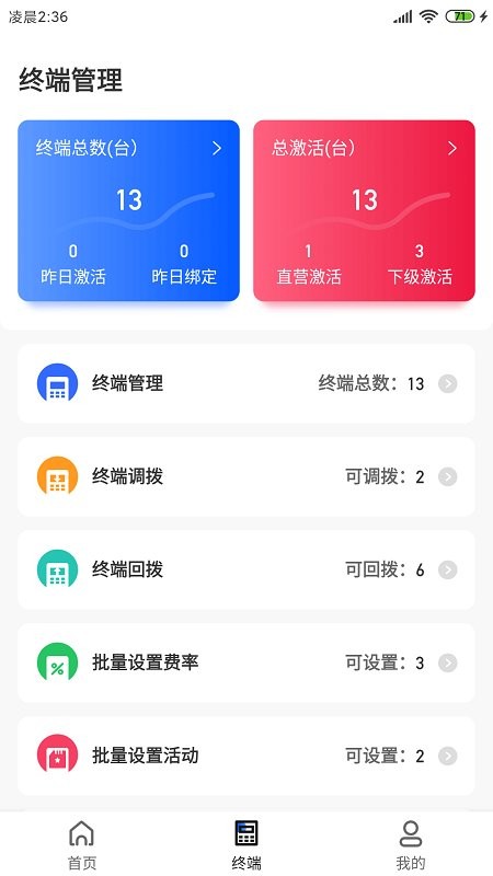 瑞风plus软件截图2