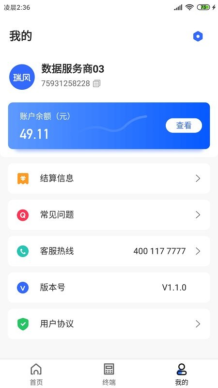 瑞风plus软件截图3