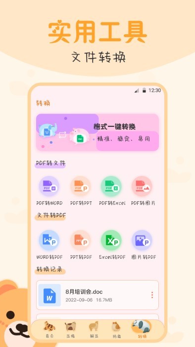es文件管理大师官方版截图1