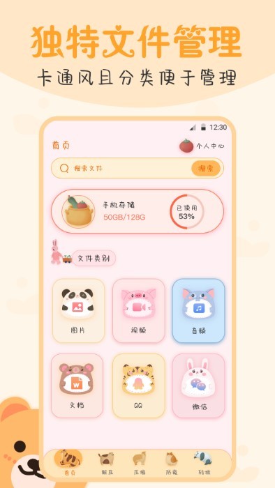 es文件管理大师官方版截图2