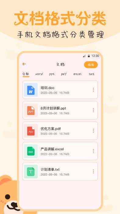 es文件管理大师官方版截图3