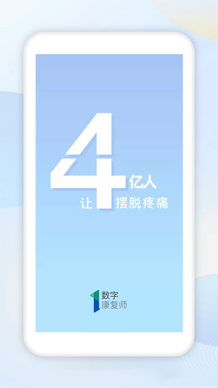 ai康复app(改名数康师)截图2