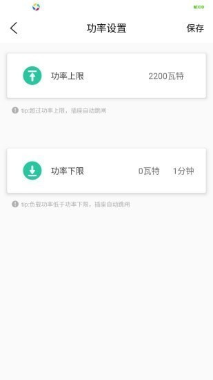 北电智家客户端截图2