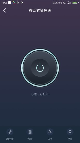北电智家客户端截图3