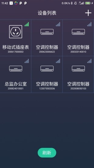 北电智家客户端截图4