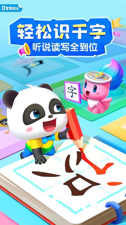 宝宝巴士汉字app官方版截图1