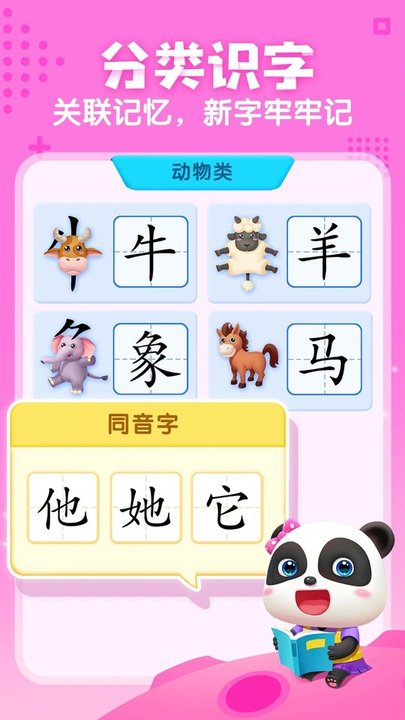 宝宝巴士汉字app官方版截图2