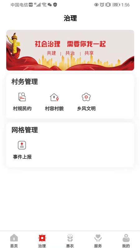万全e党建app截图1