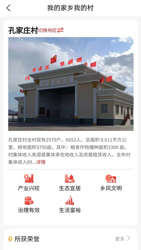 万全e党建app截图2