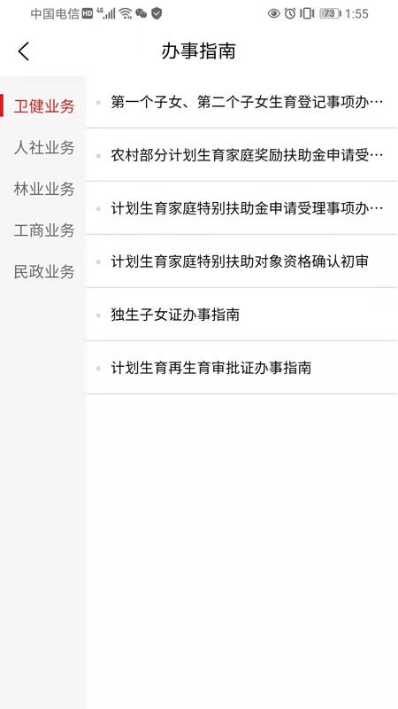 万全e党建app截图4