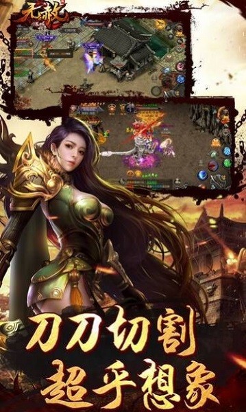 龙城传奇之无赦手游截图1
