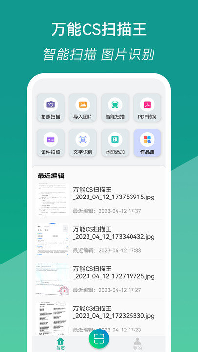 万能cs扫描王软件截图1