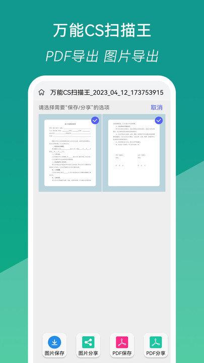 万能cs扫描王软件截图2