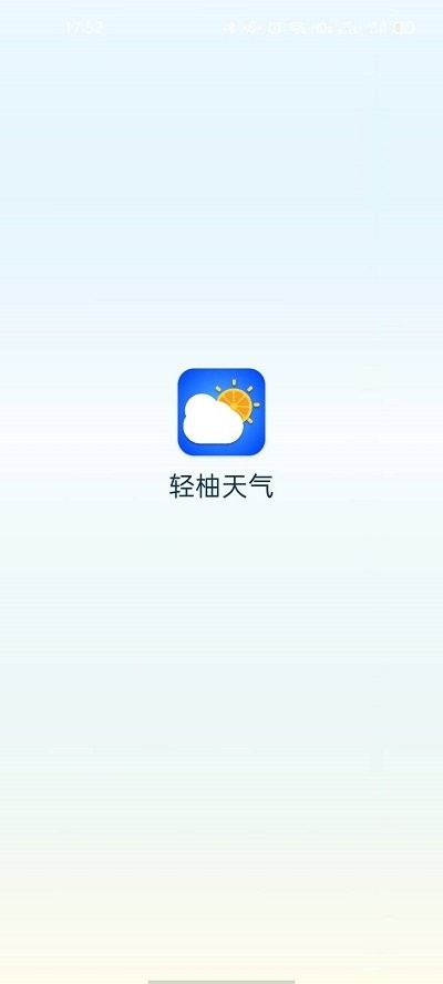 轻柚天气app截图1