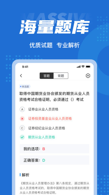 证券从业资格考试聚题软件截图2