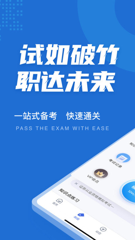 证券从业资格考试聚题软件截图3