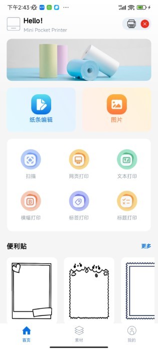 叮当标签手机版截图3