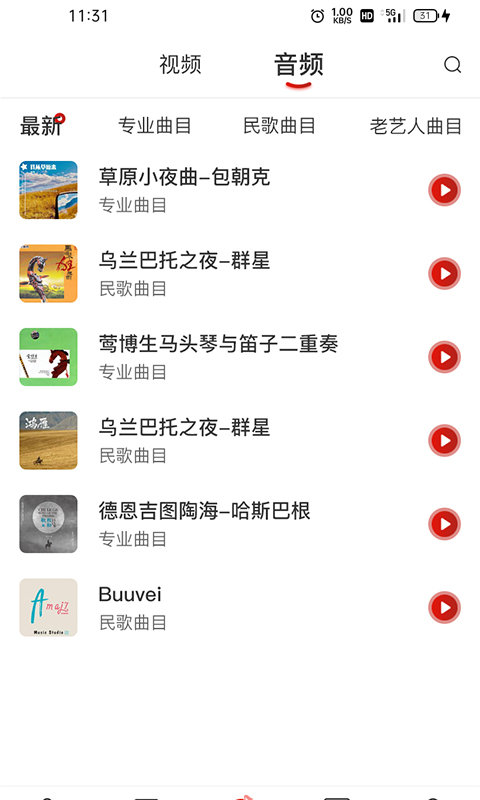 马头琴教学软件截图2