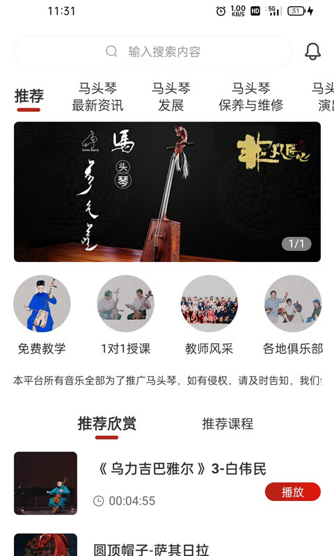 马头琴教学软件截图3