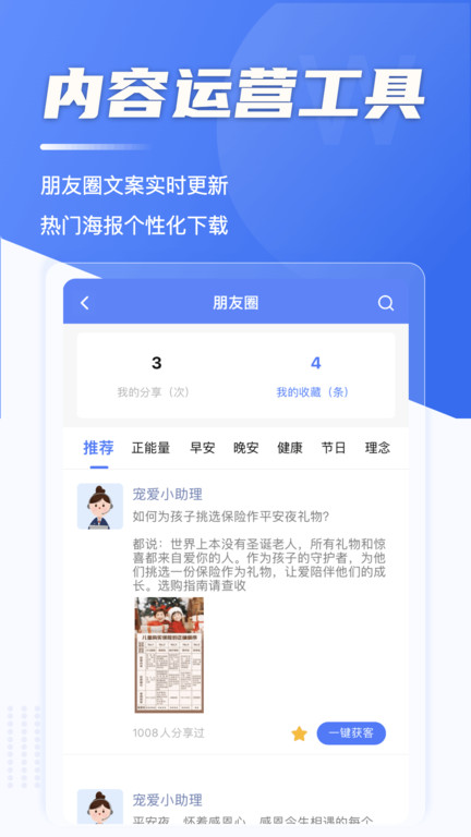 宠爱展业开放平台(改名多问保顾)截图1