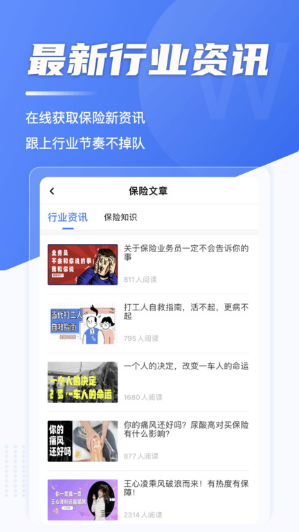 宠爱展业开放平台(改名多问保顾)截图3
