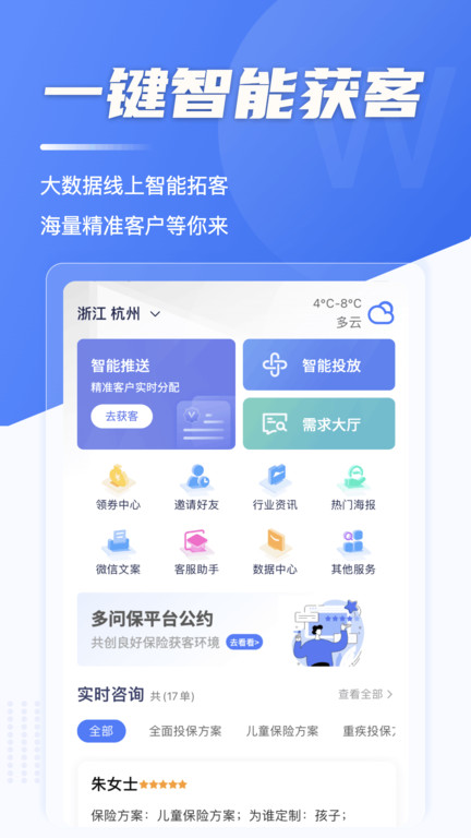 宠爱展业开放平台(改名多问保顾)截图4