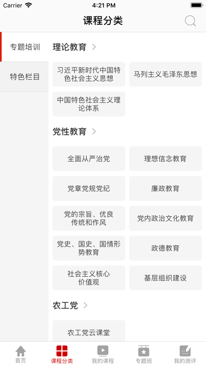 东风云课堂app官方版截图2