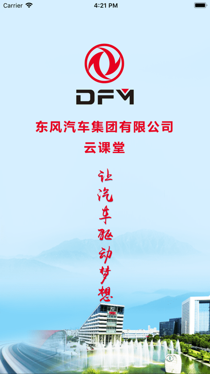 东风云课堂app官方版截图4