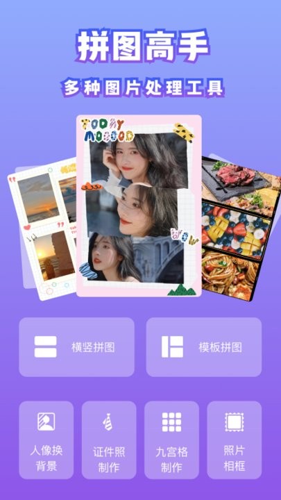 拼图高手app截图4
