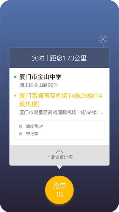 咖啡约车司机端最新版本截图1