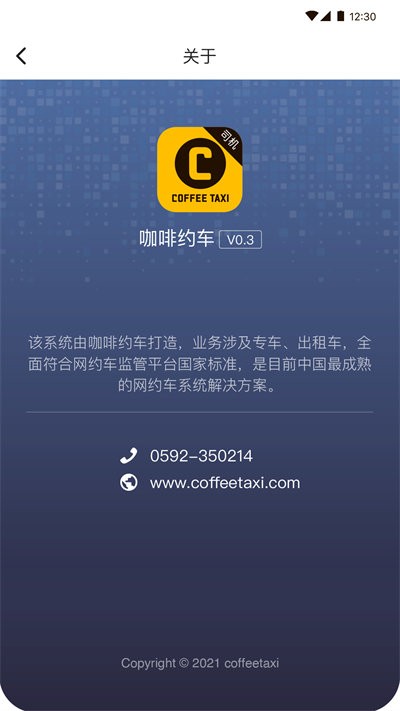 咖啡约车司机端最新版本截图2
