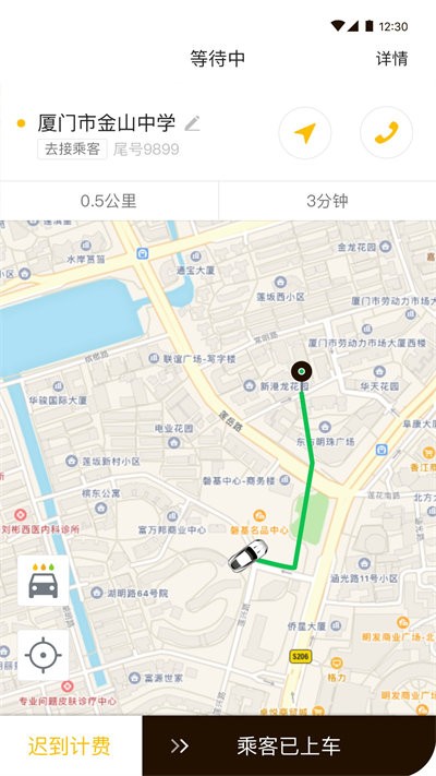 咖啡约车司机端最新版本截图4