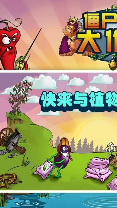 僵尸植物大作战游戏截图1